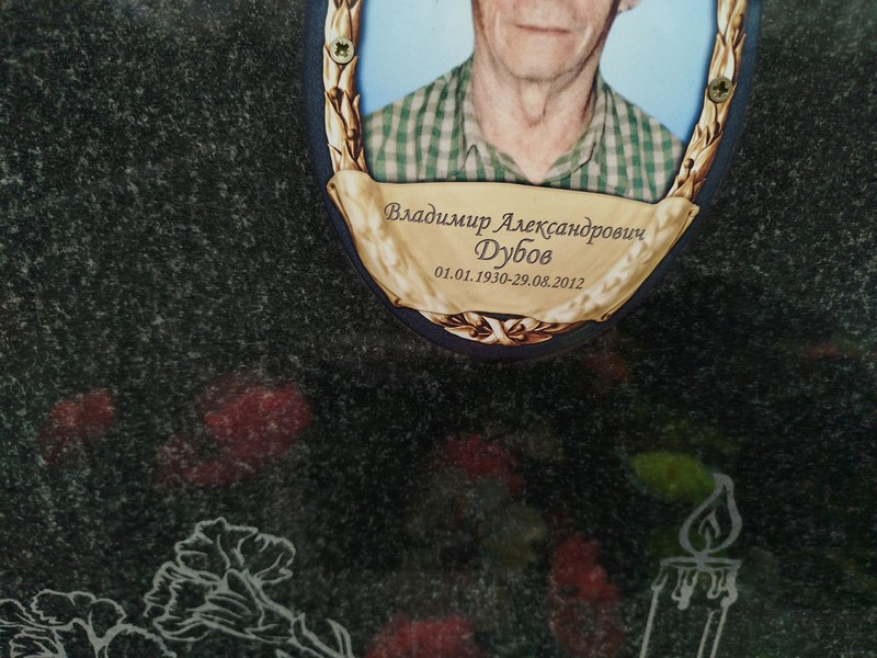 Дубов