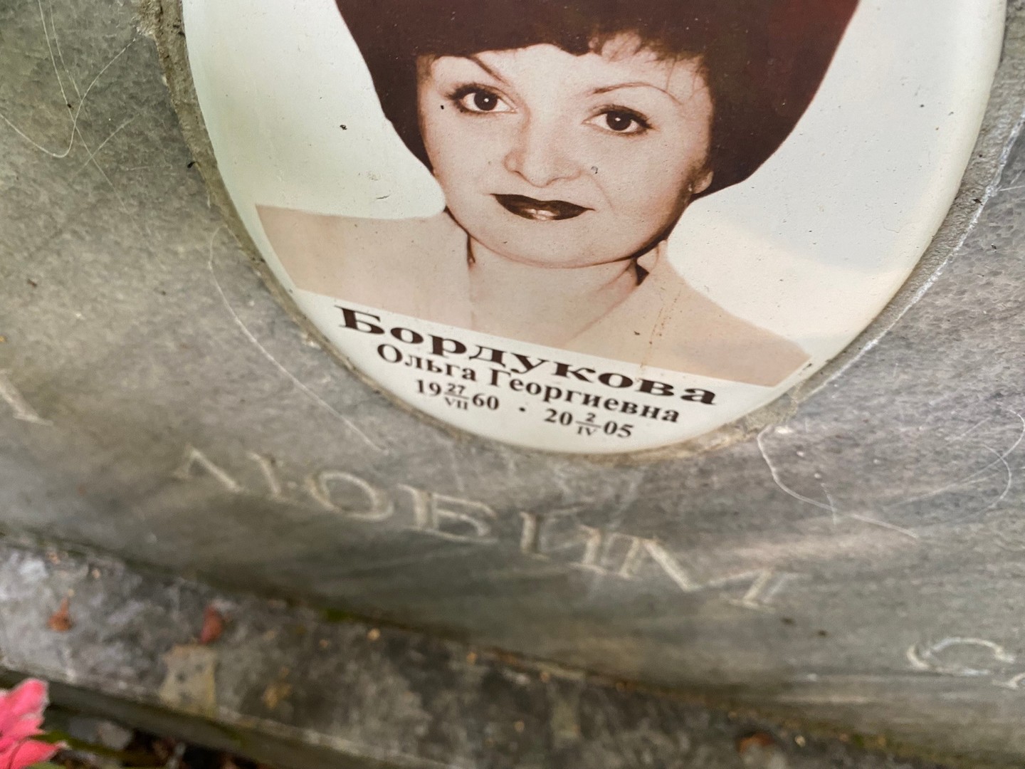 Бордукова