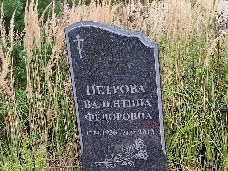 Петрова