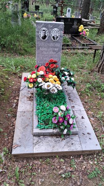Заводчиков Александр Константинович