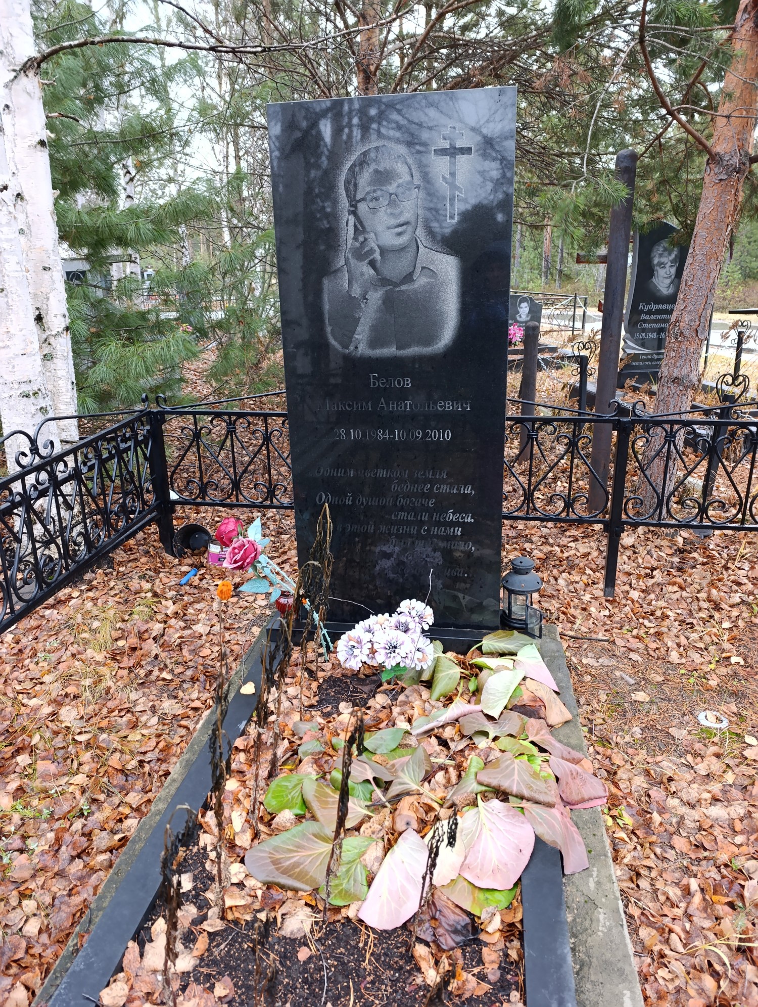 Белов Максим Анатольевич