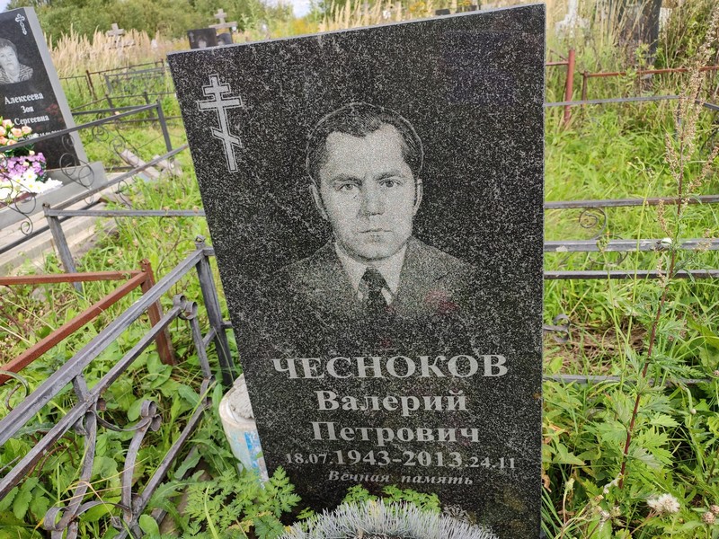 Чесноков