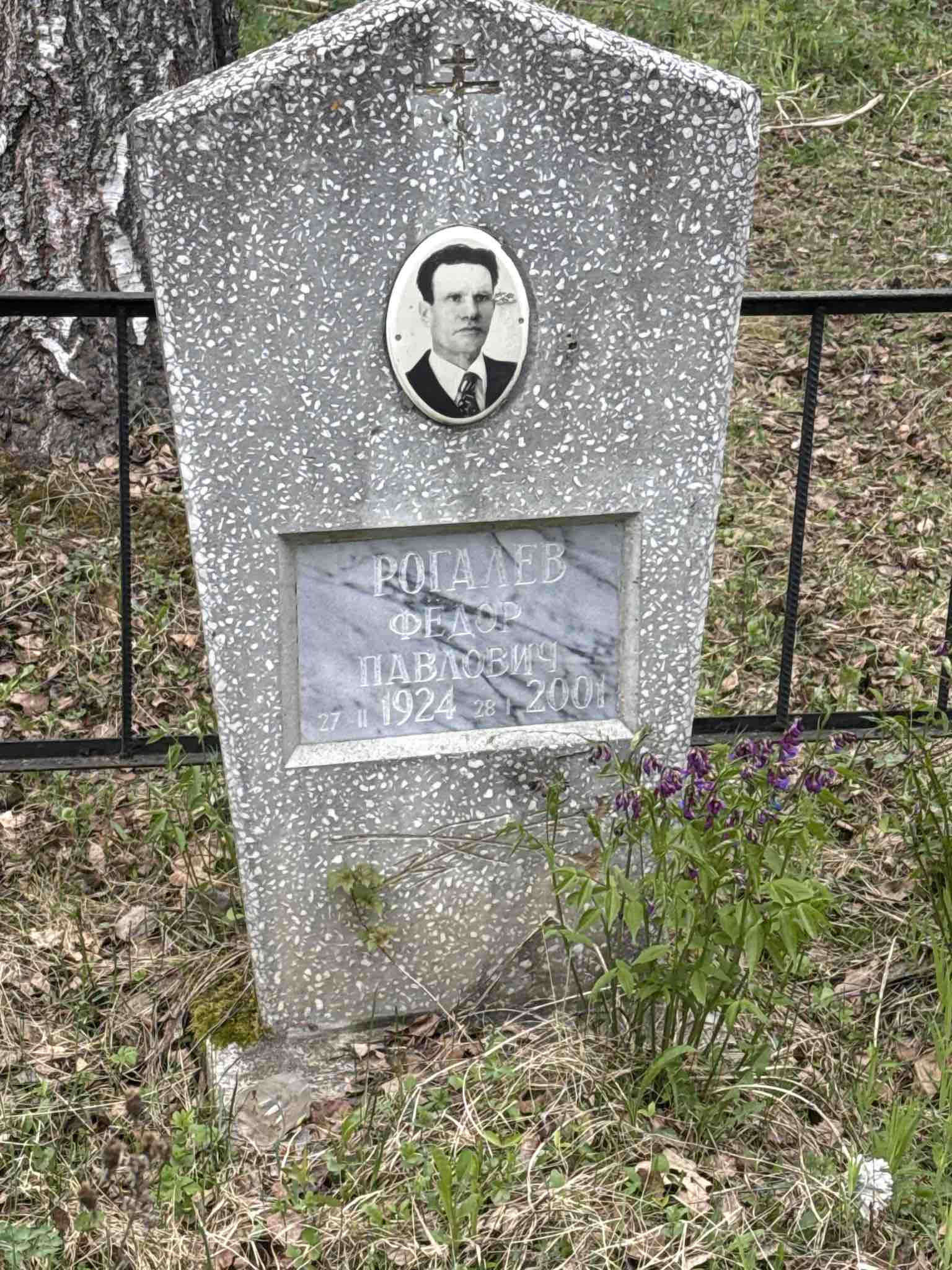 Рогалев Федор Павлович