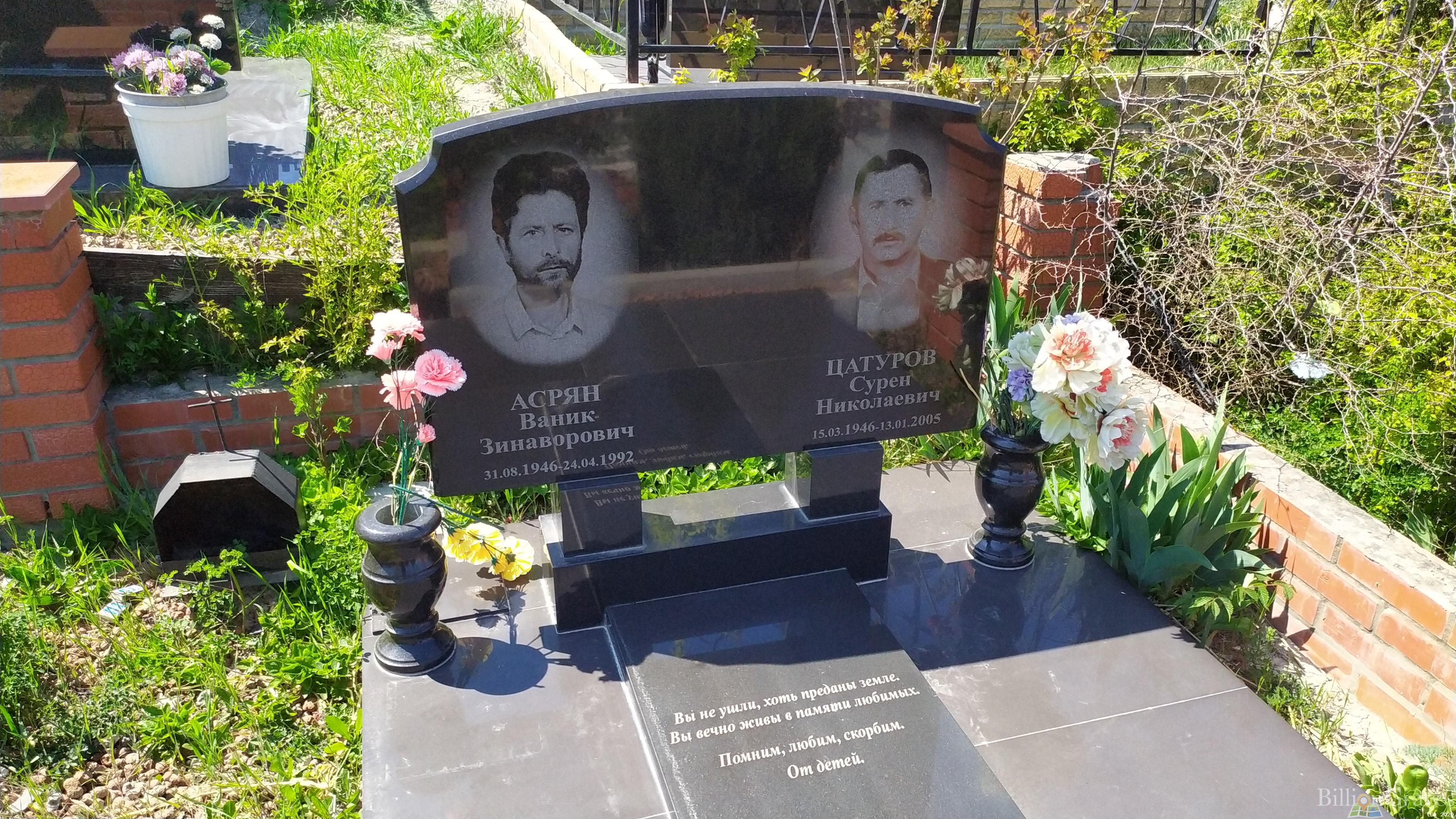 Асрян Ваник Зинаворович