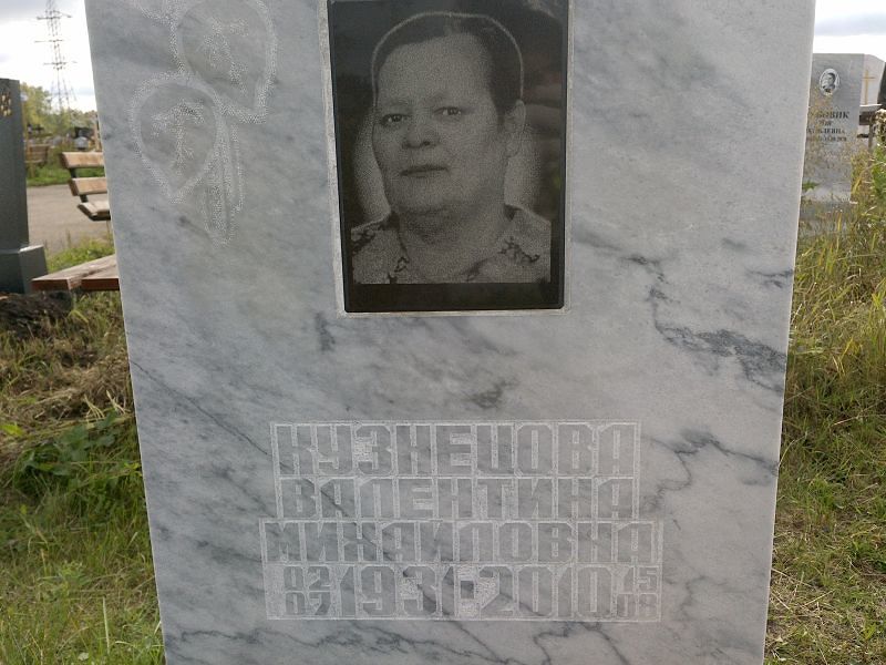 Кузнецова