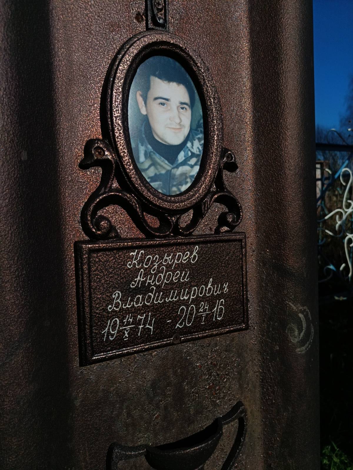 Козырев Андрей Владимирович