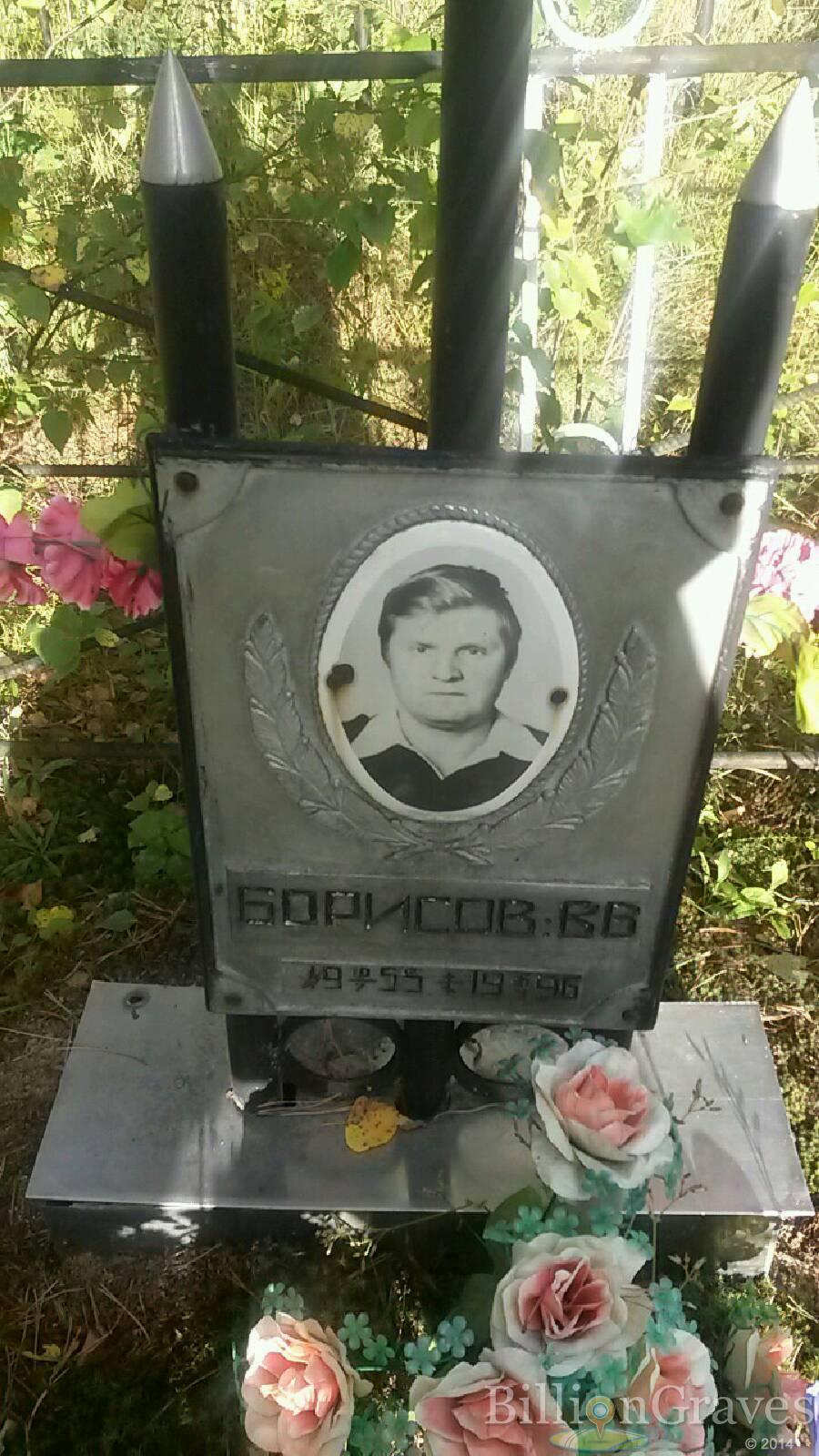 Борисов В. В.