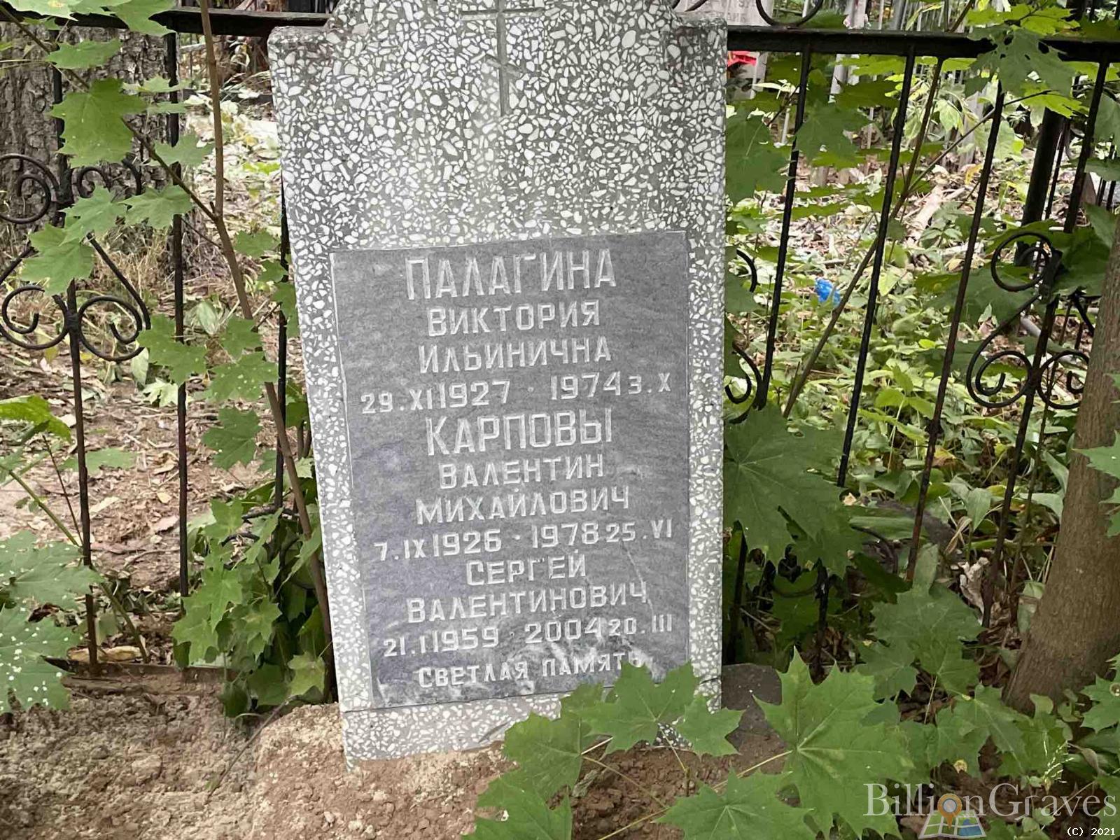 Палагина Виктория Ильинична