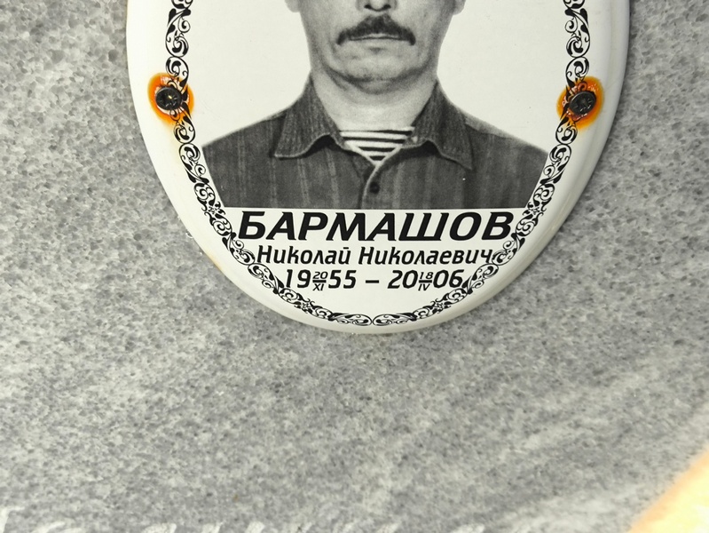 Бармашов