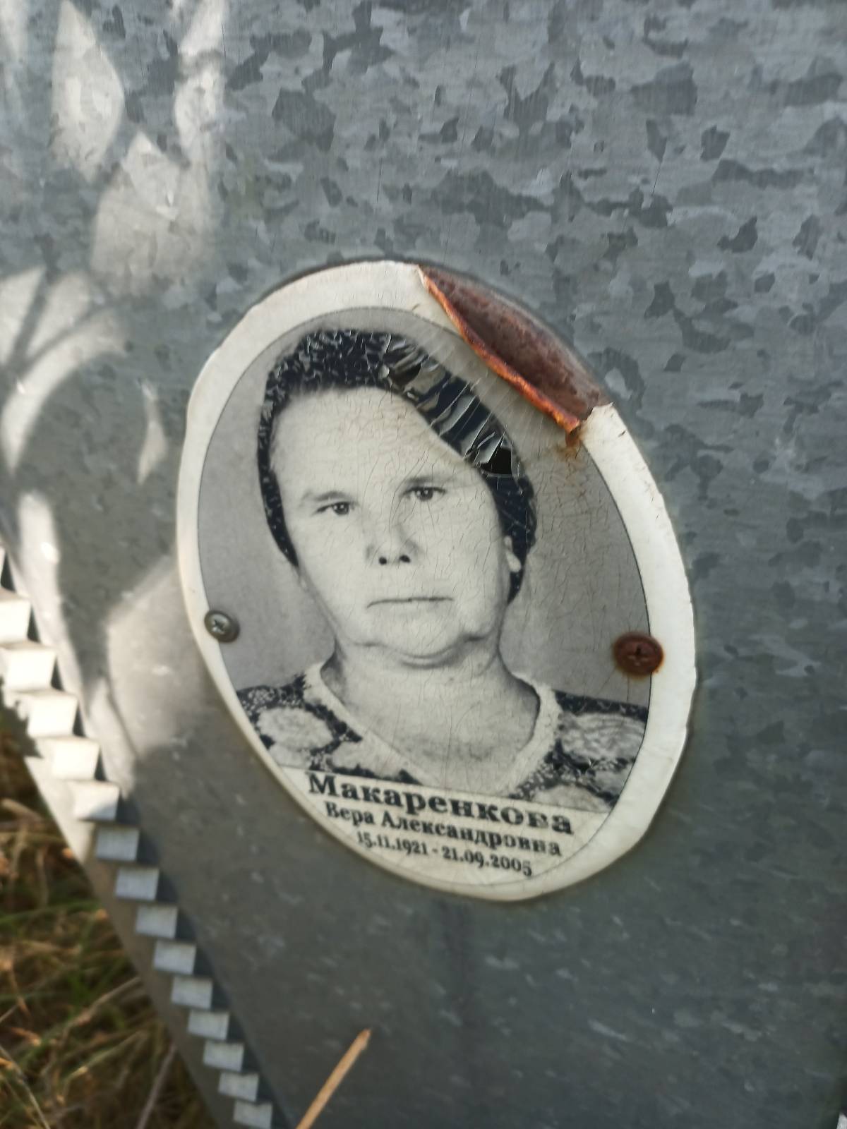 Макаренкова Вера Александровна