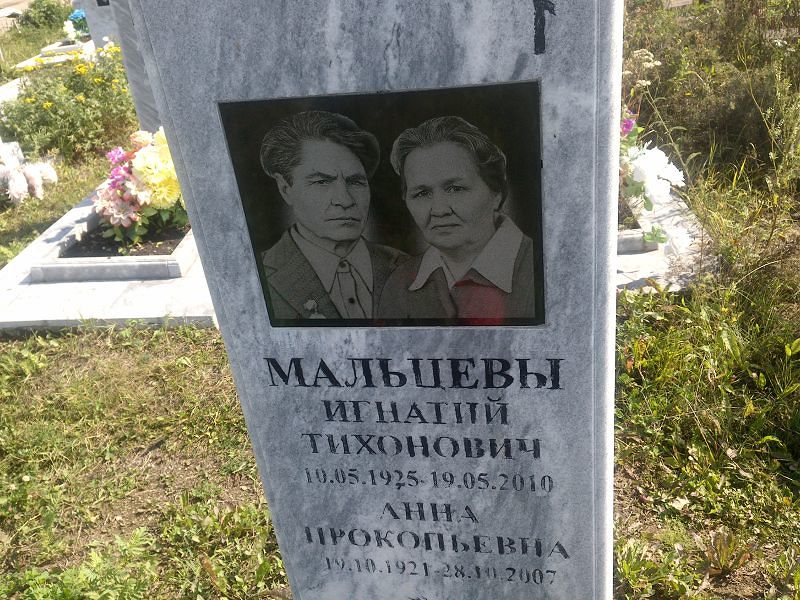 Игнатий Мальцев Тихонович