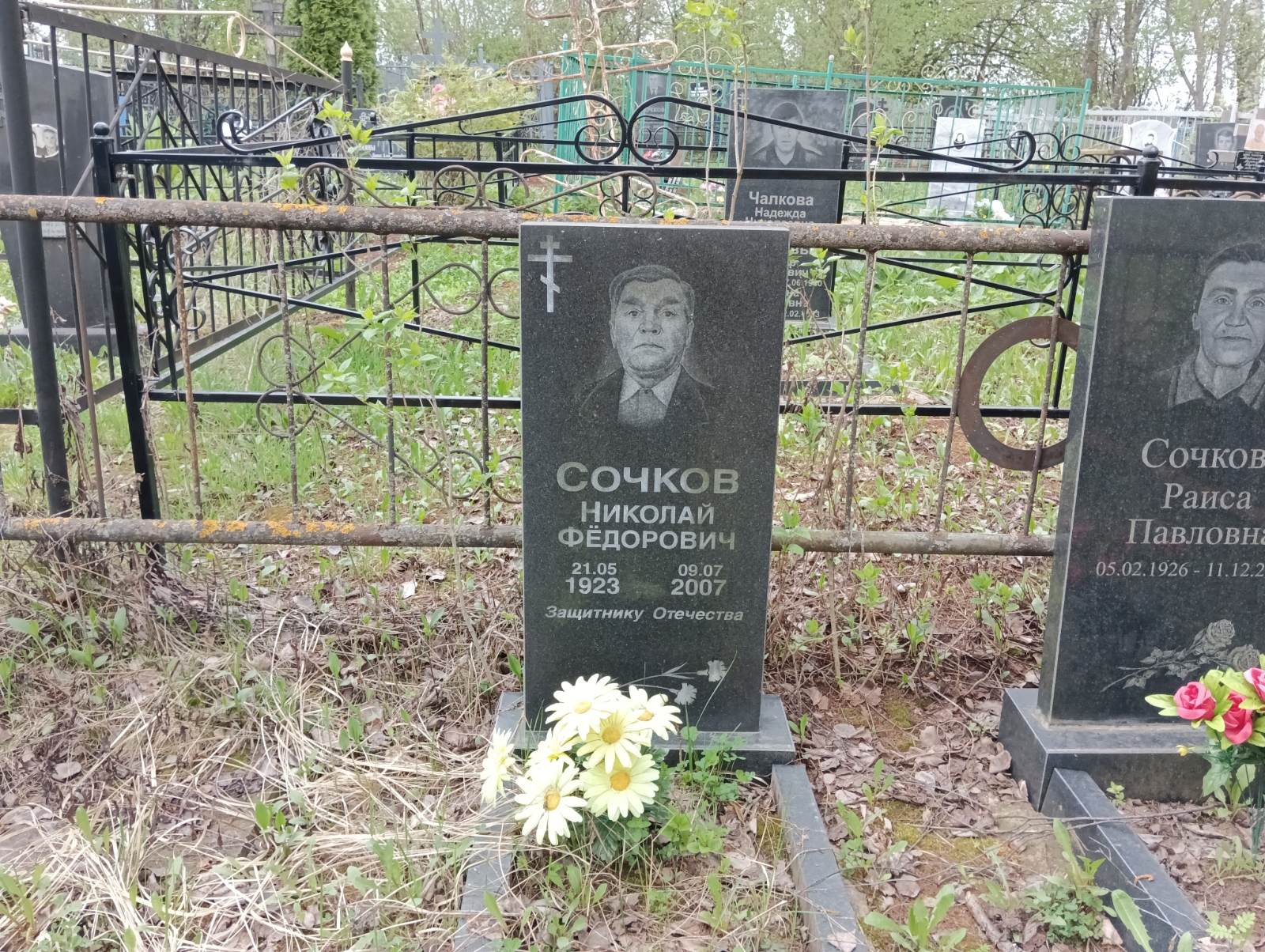 Сочков Николай Федорович
