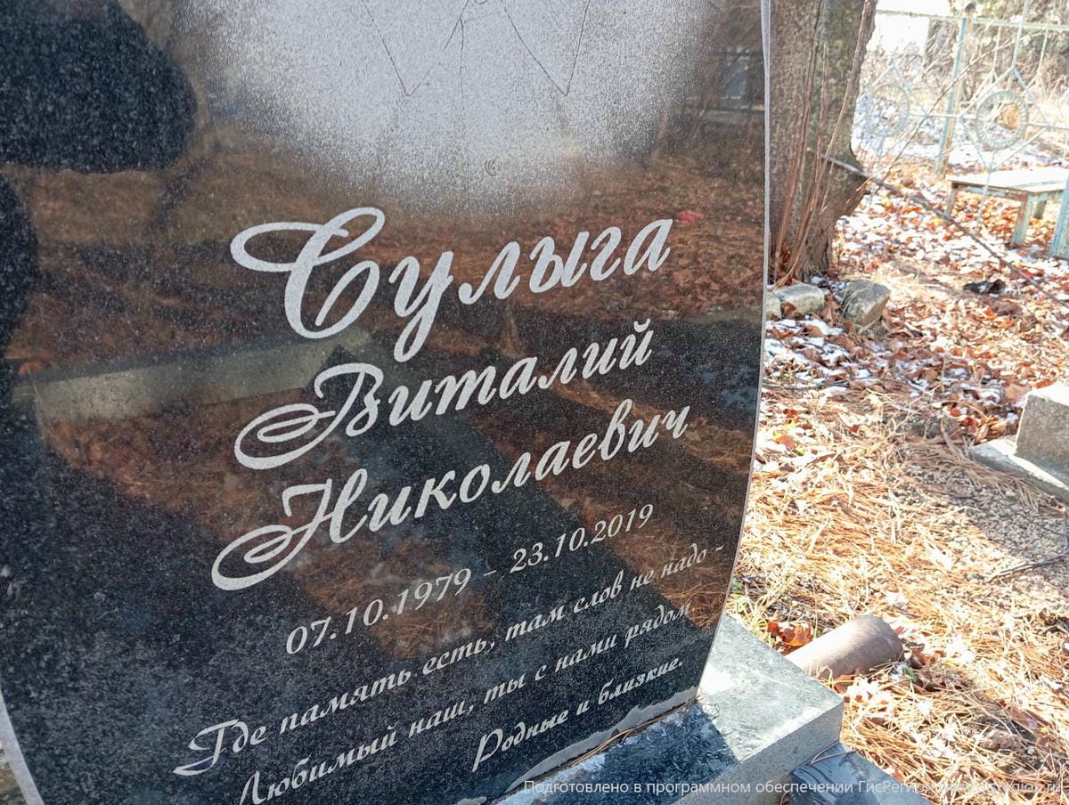 Сулыга Виталий Николаевич
