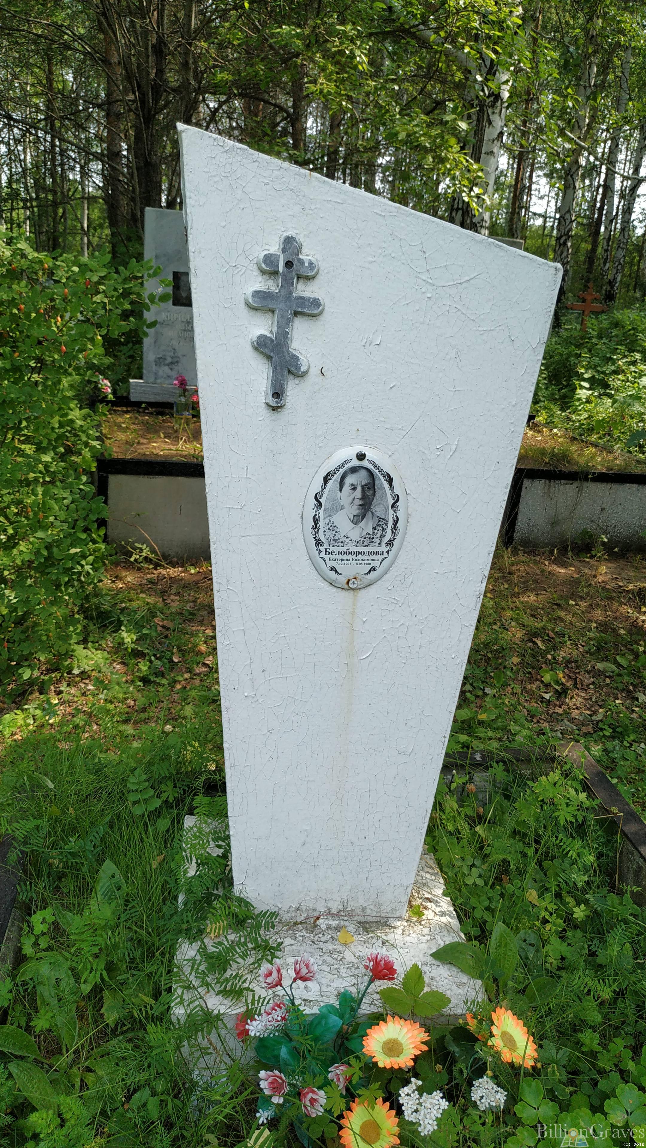 Белобородова Екатерина Евдокимовна