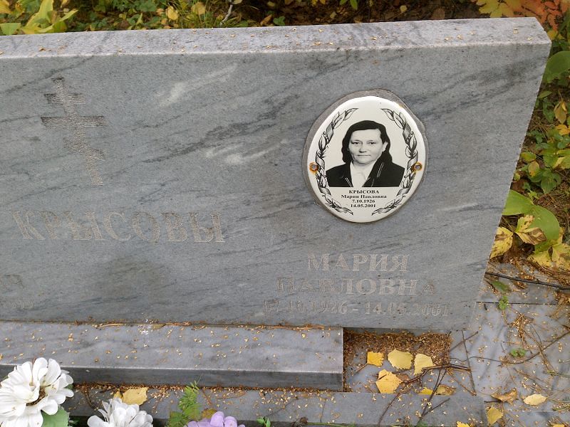 Крысова