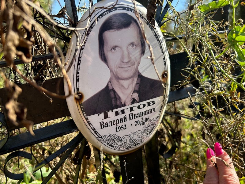Титов