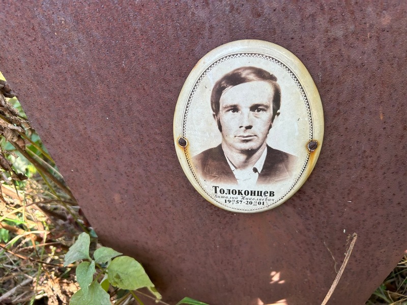 Толоконцев
