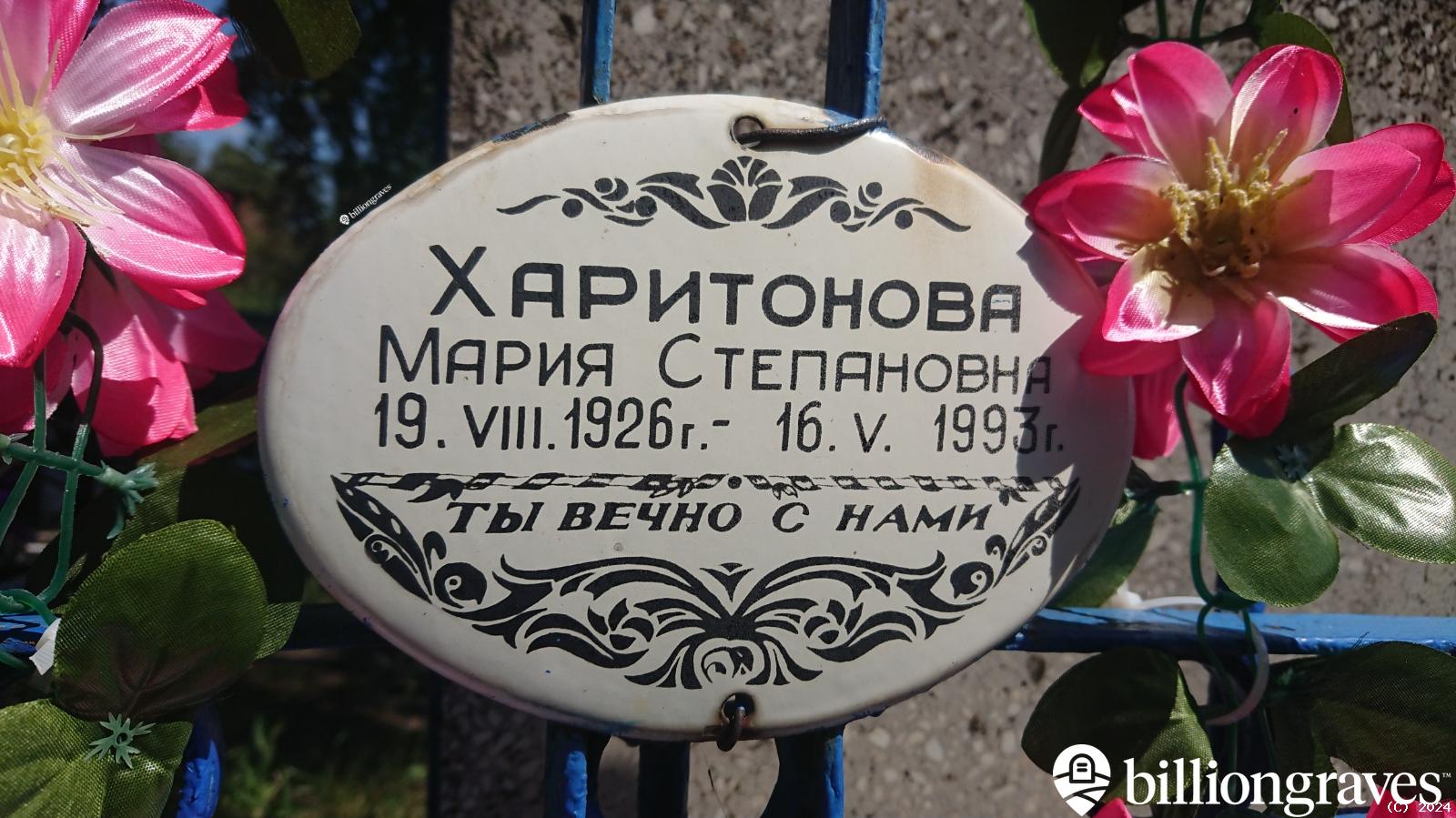 Харитонова Мария Степановна