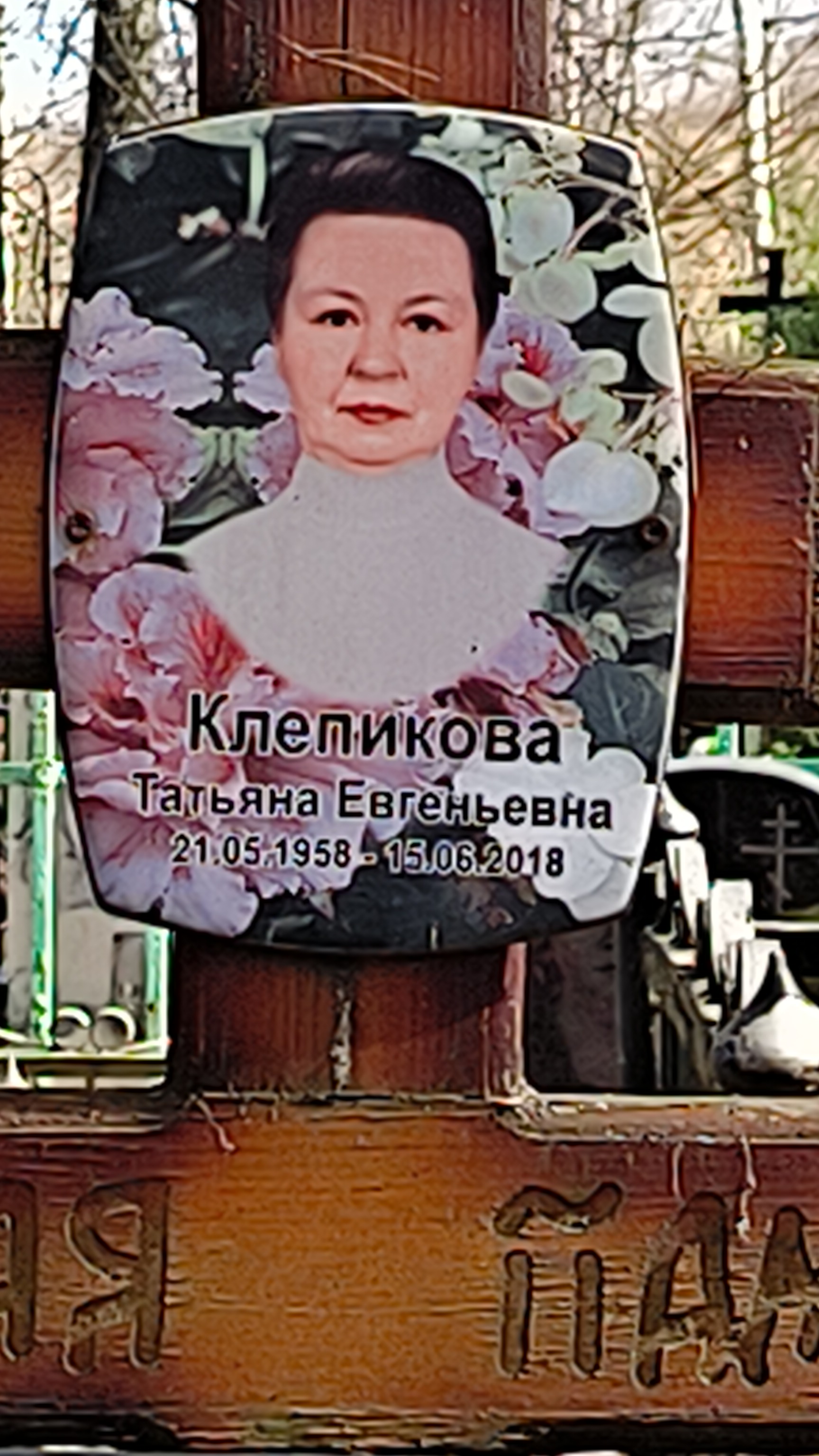 Клепикова Татьяна Евгеньевна