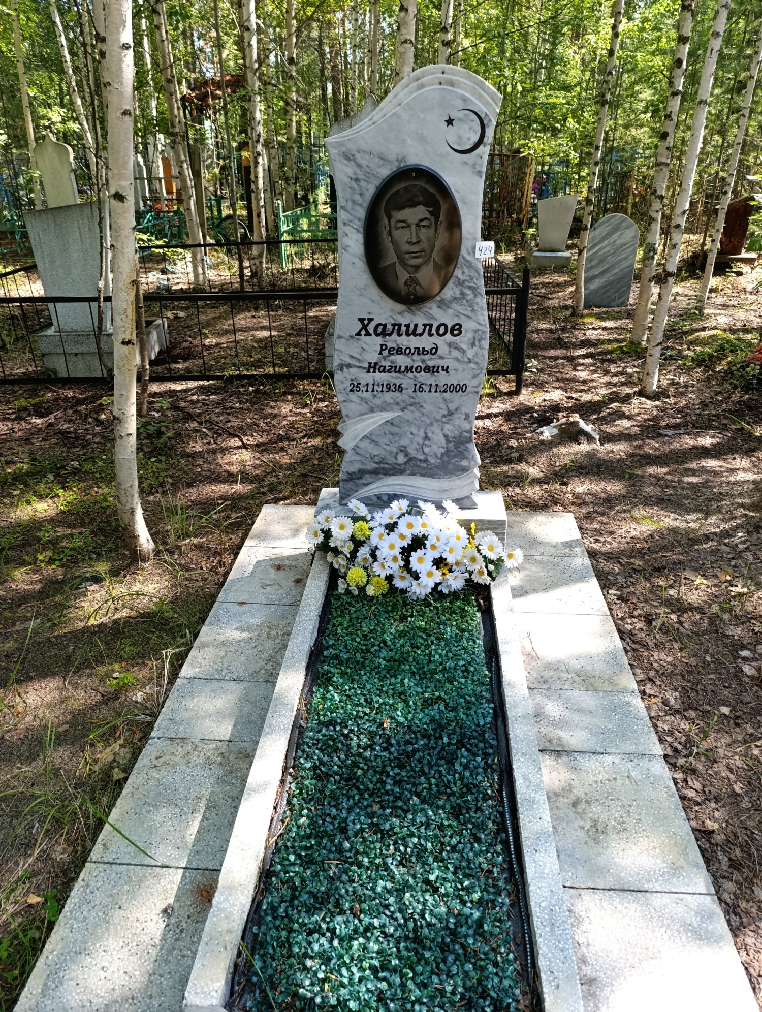 Халилов Револьд Нагимович