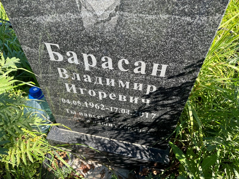 Барасан