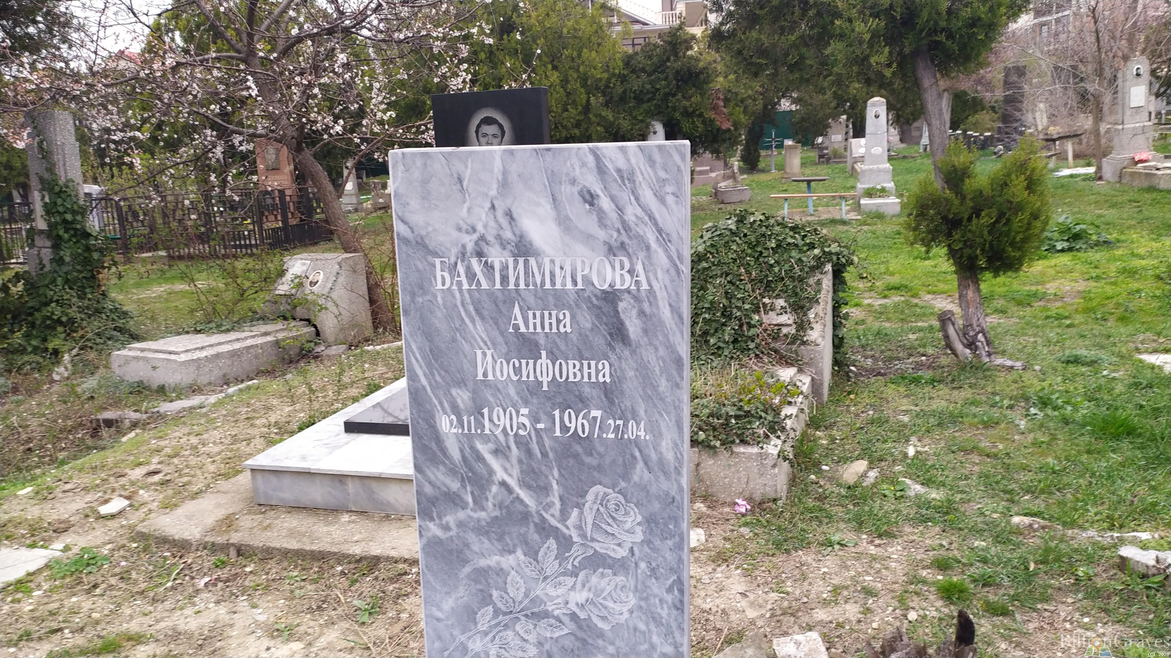 Бахтимирова Анна Иосифовна