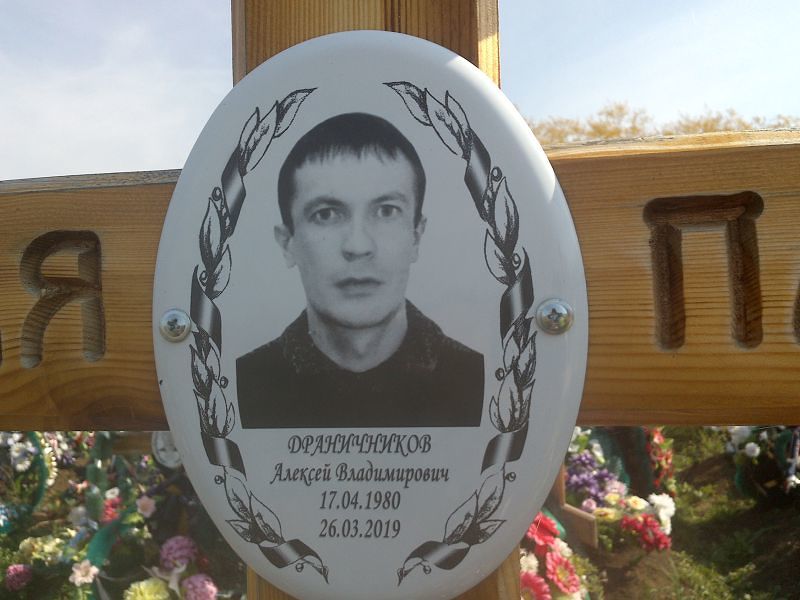 Драничников
