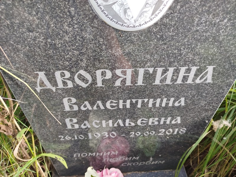 Дворягина