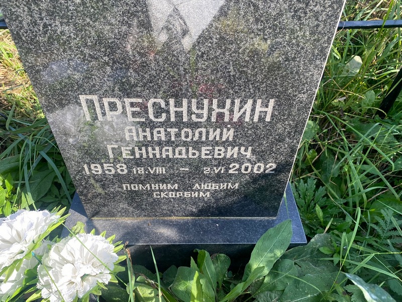 Преснухин