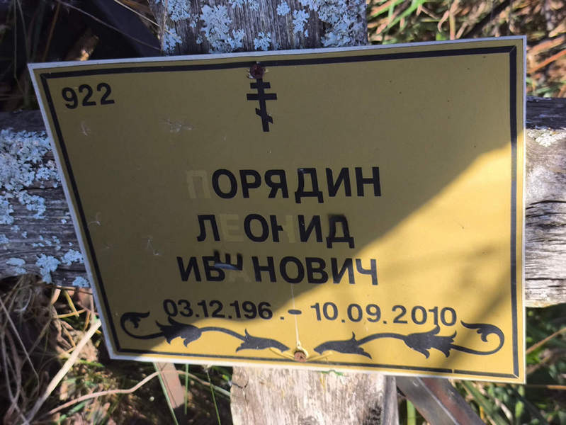 Порядин