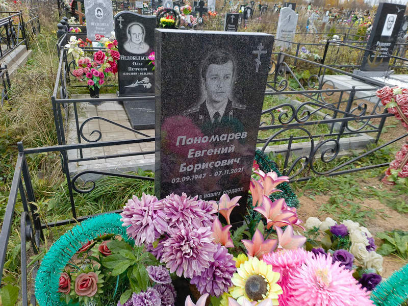 Пономарев