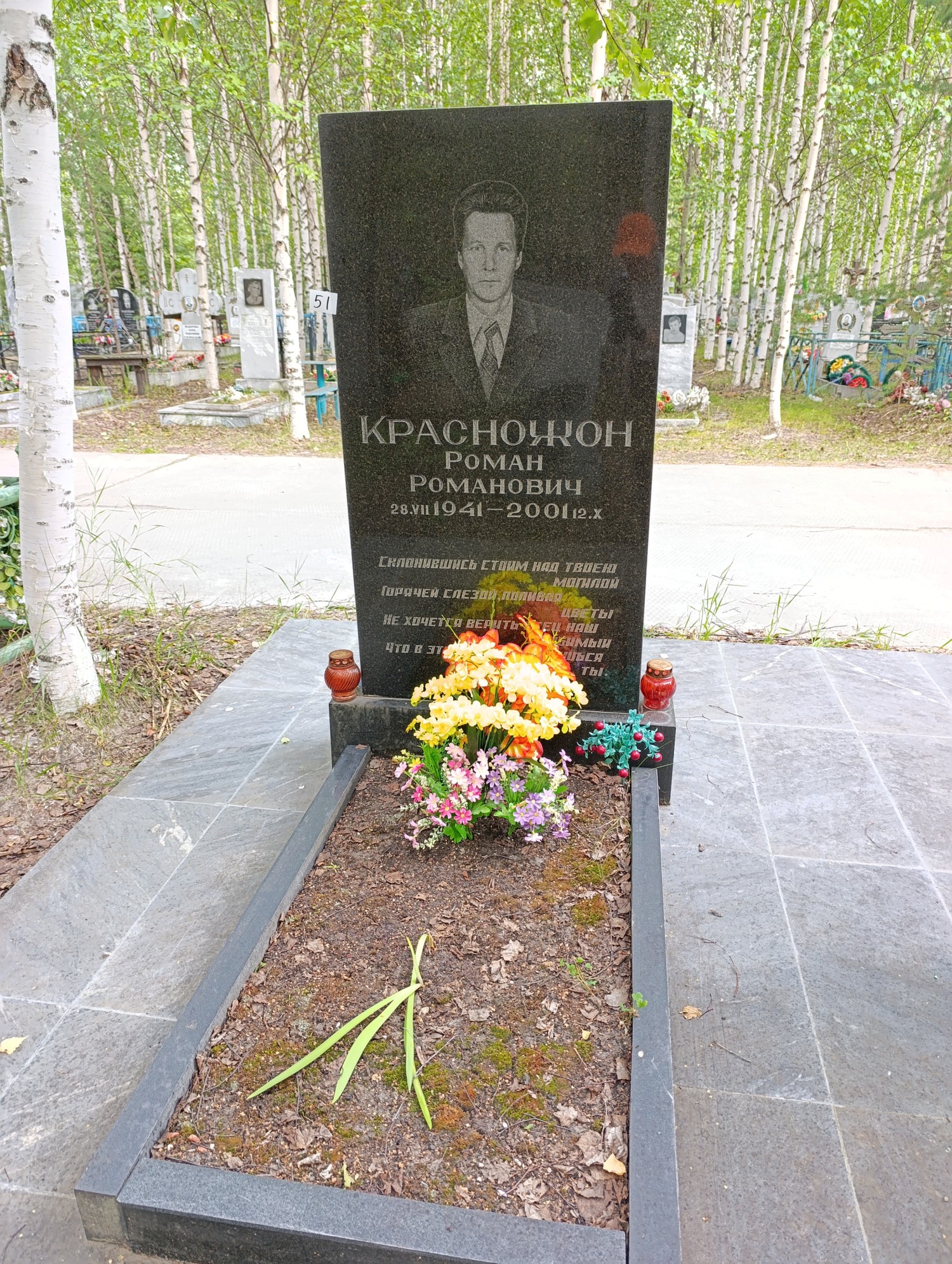 Красножон Роман Романович