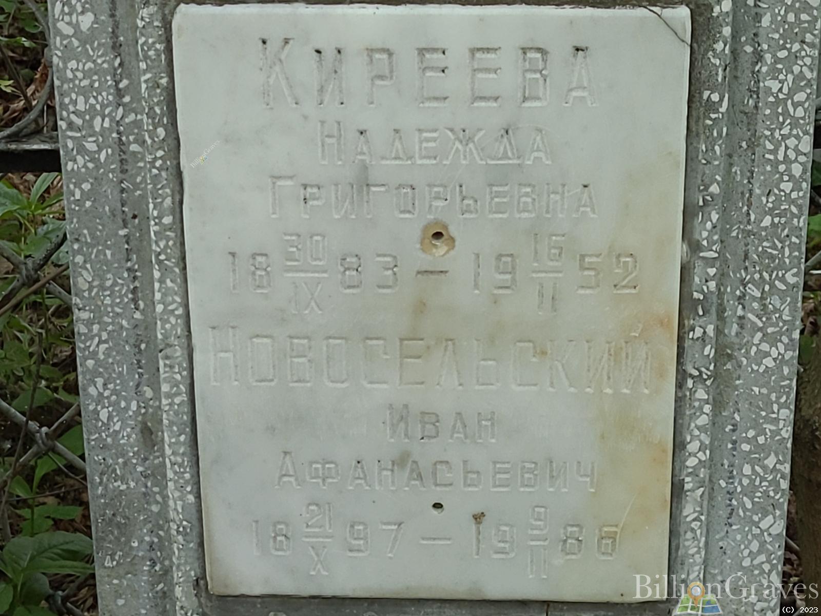 Новосельский Иван Афанасьевич