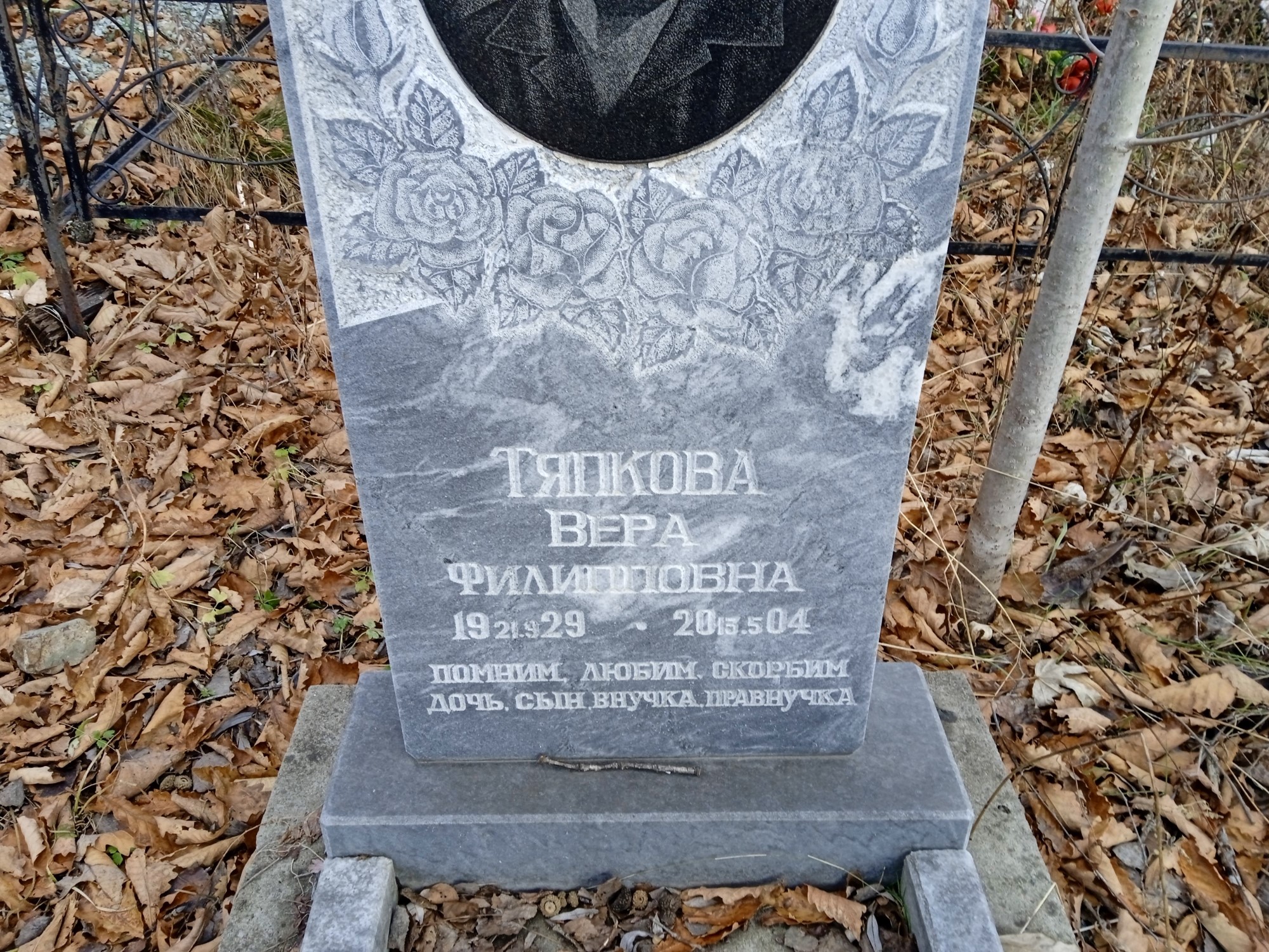 Тяпкова Вера Филипповна