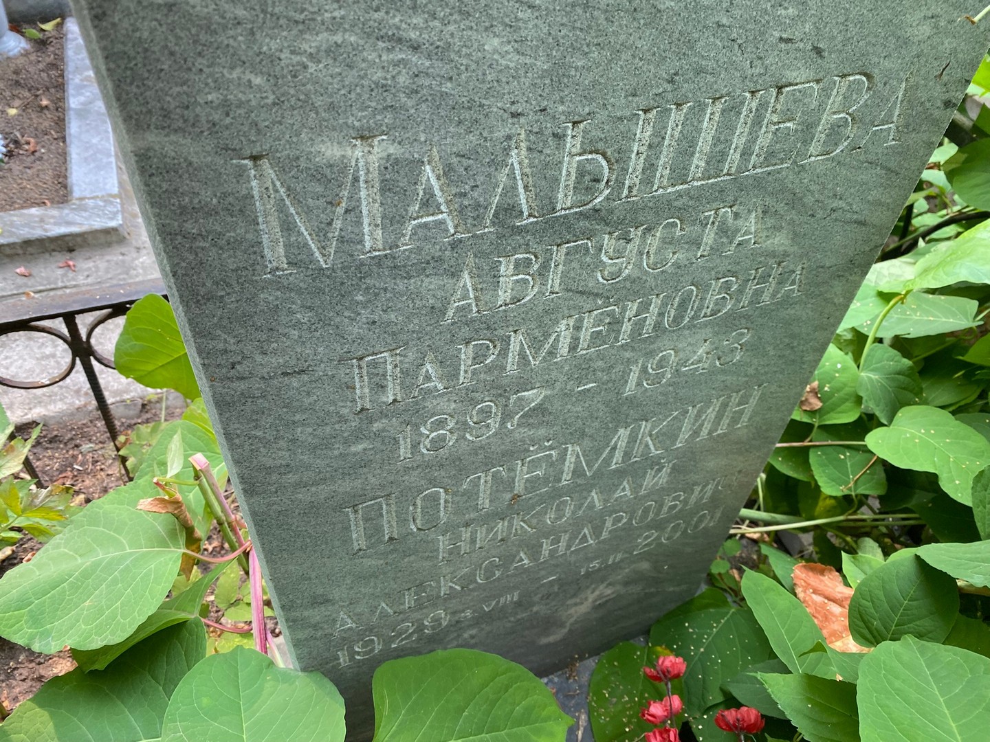 Августа Малышева Парменовна