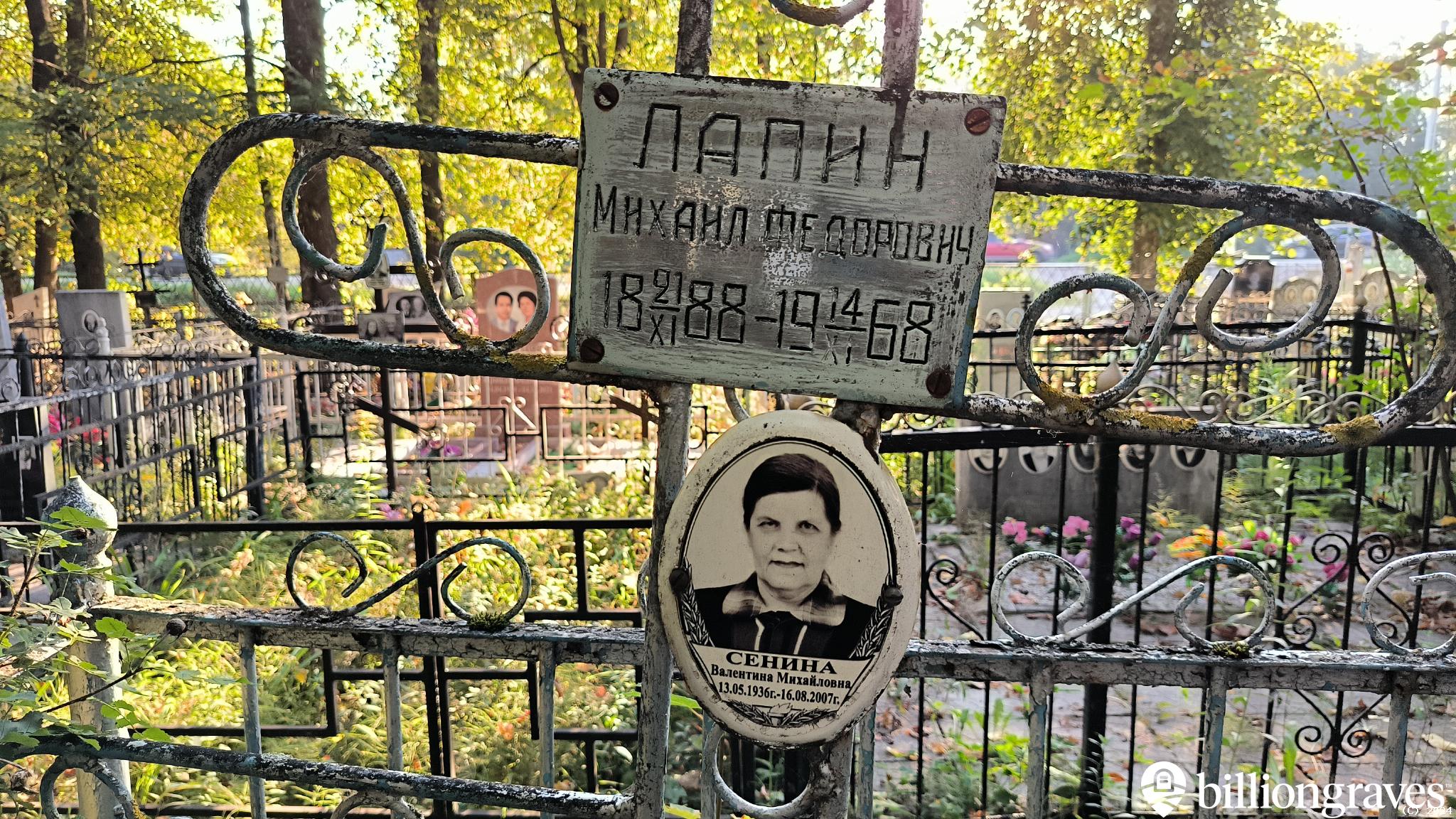 Сенина Валентина Михайловна
