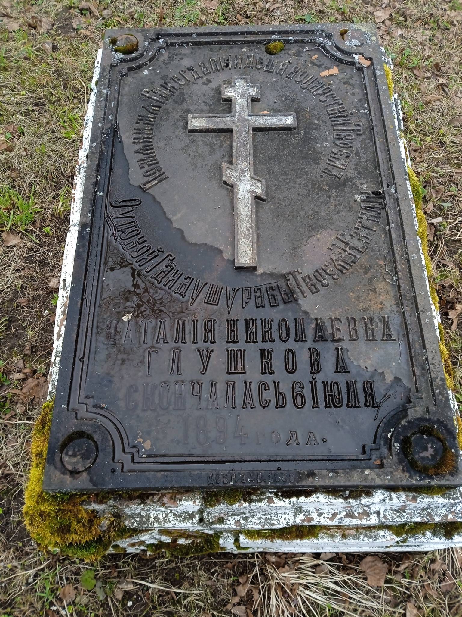 Глушкова Наталия Николаевна