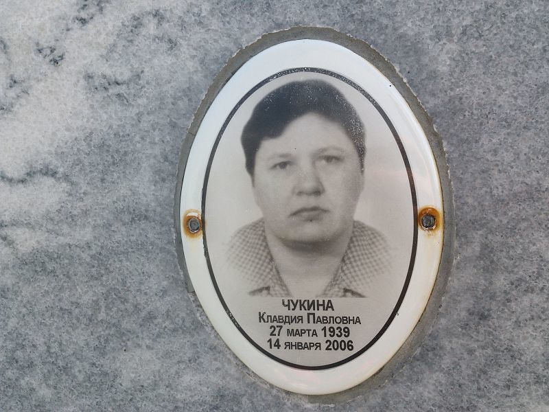 Чукина