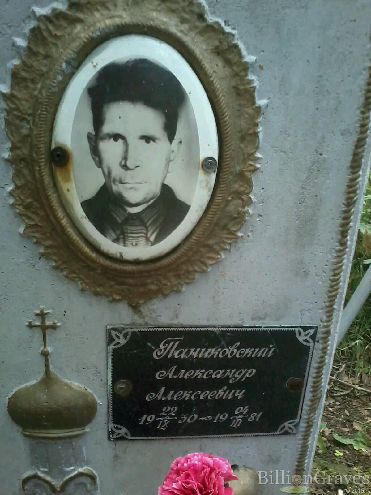 паниковский александр алексеевич