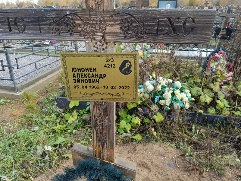 Юнонен
