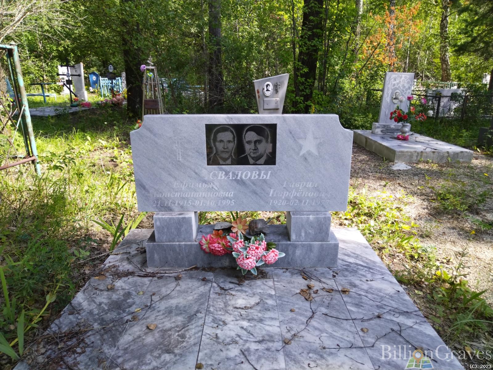 Свалова Ефимья Константиновна