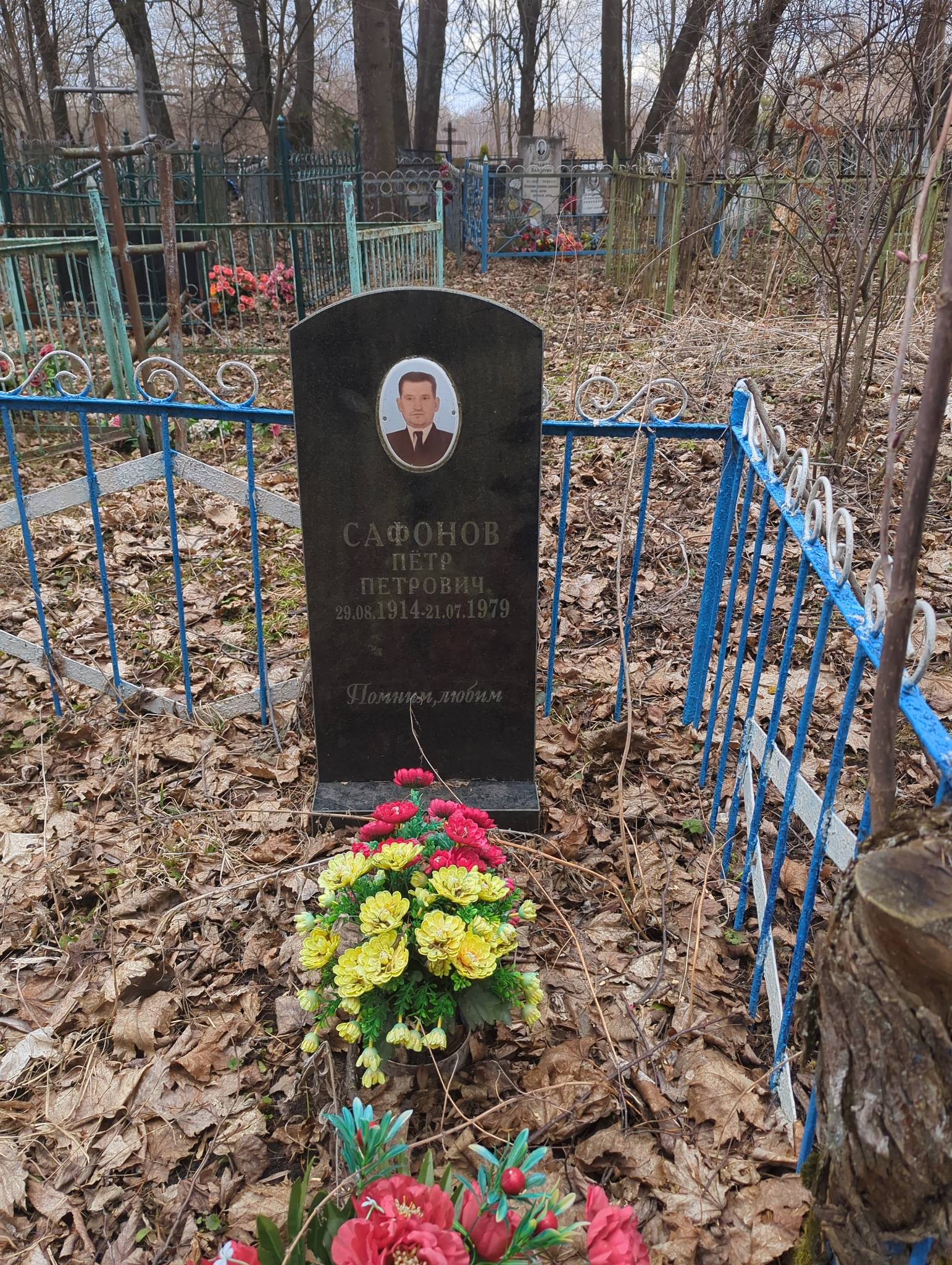 Сафонов Пётр Петрович