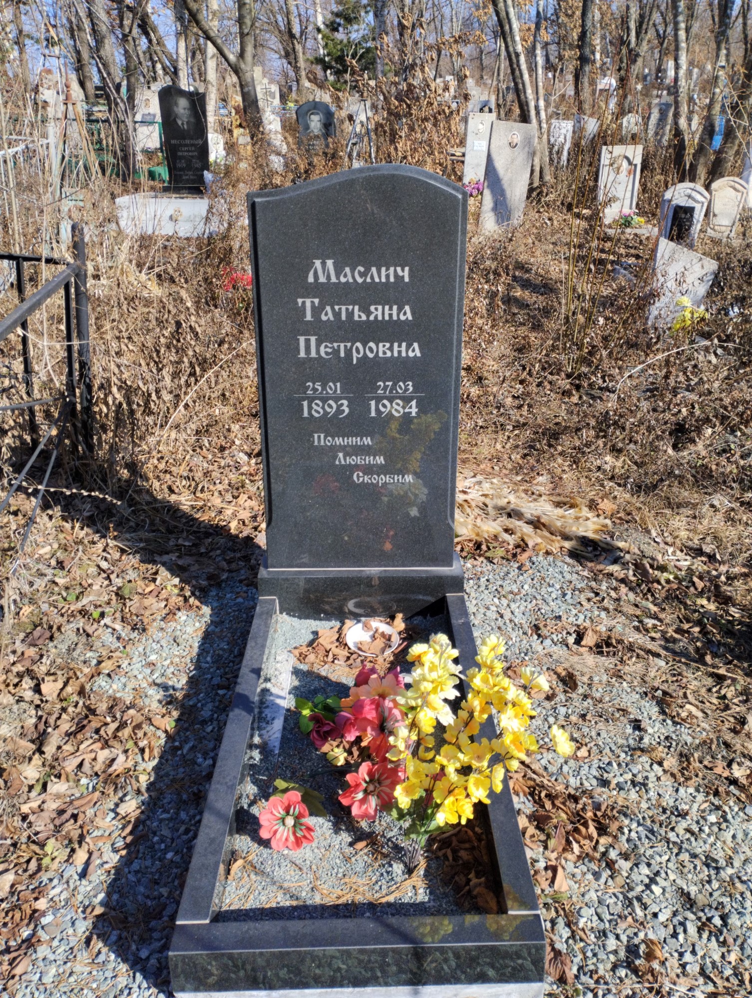 Маслич Татьяна Петровна