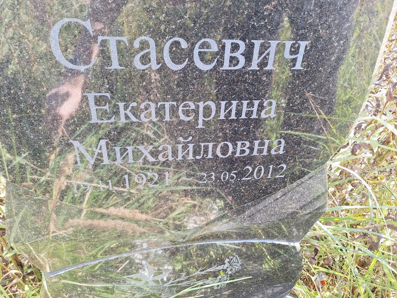 Стасевич