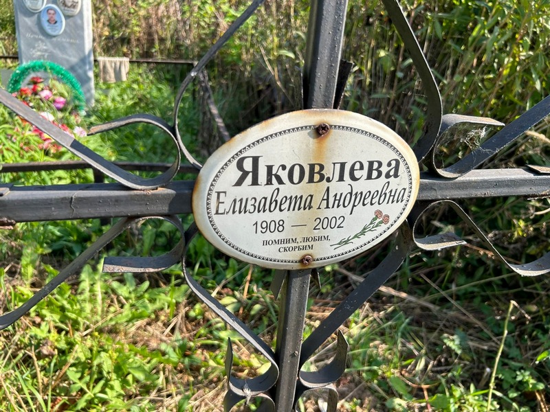 Яковлева