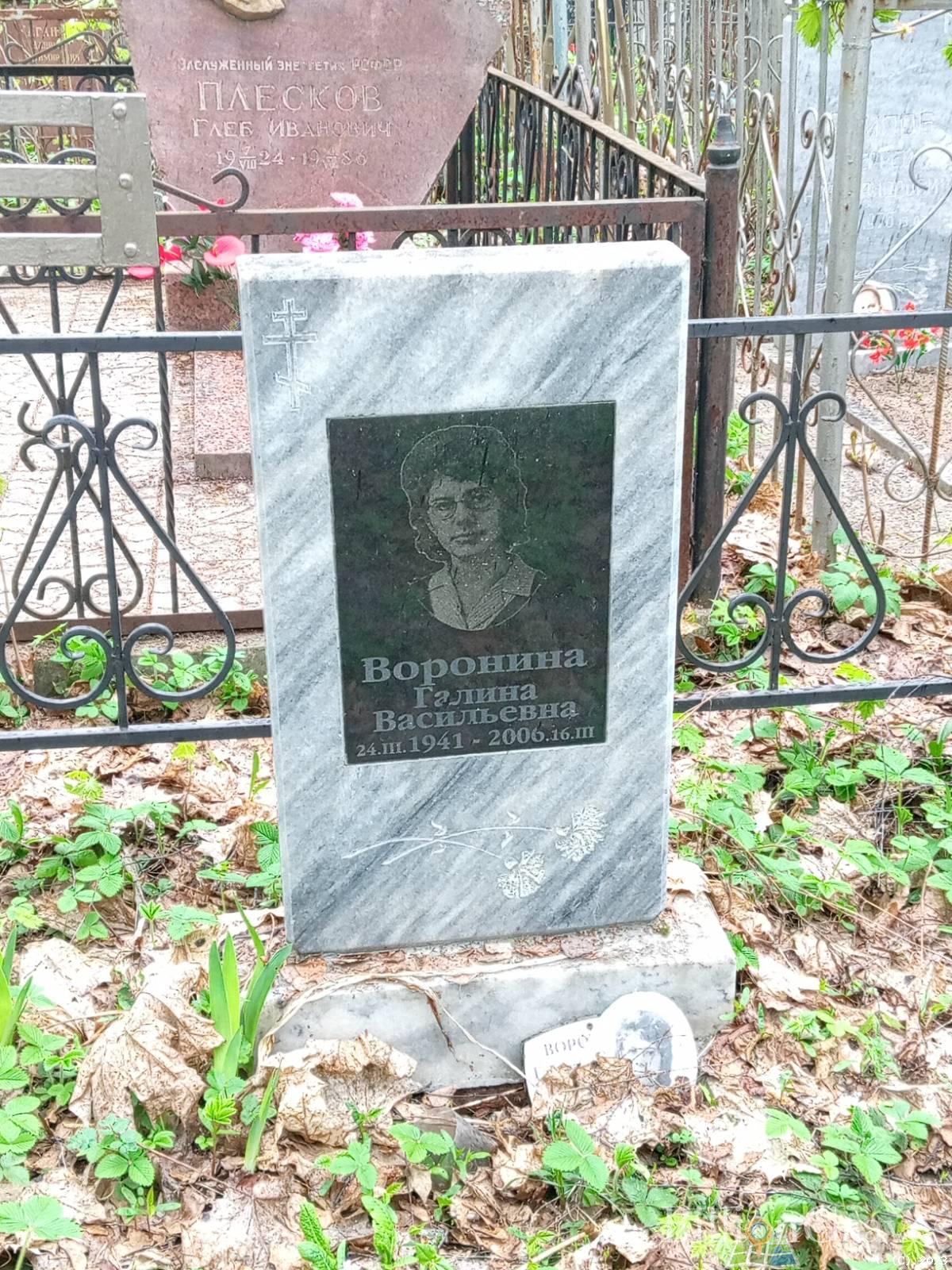 Воронина Галина Васильевна