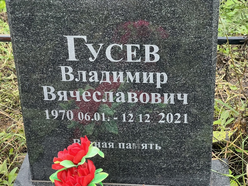 Гусев