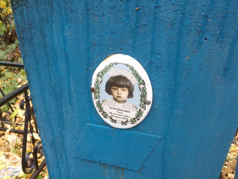 Таня Болтинских
