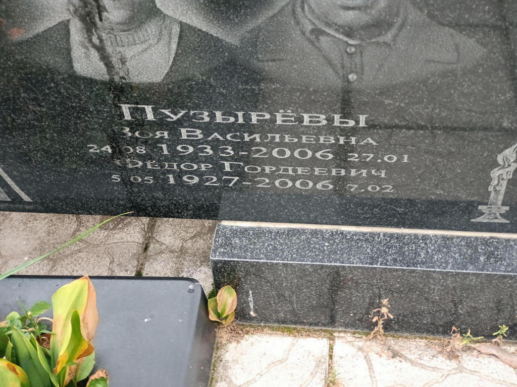 Пузырева Зоя Васильевна