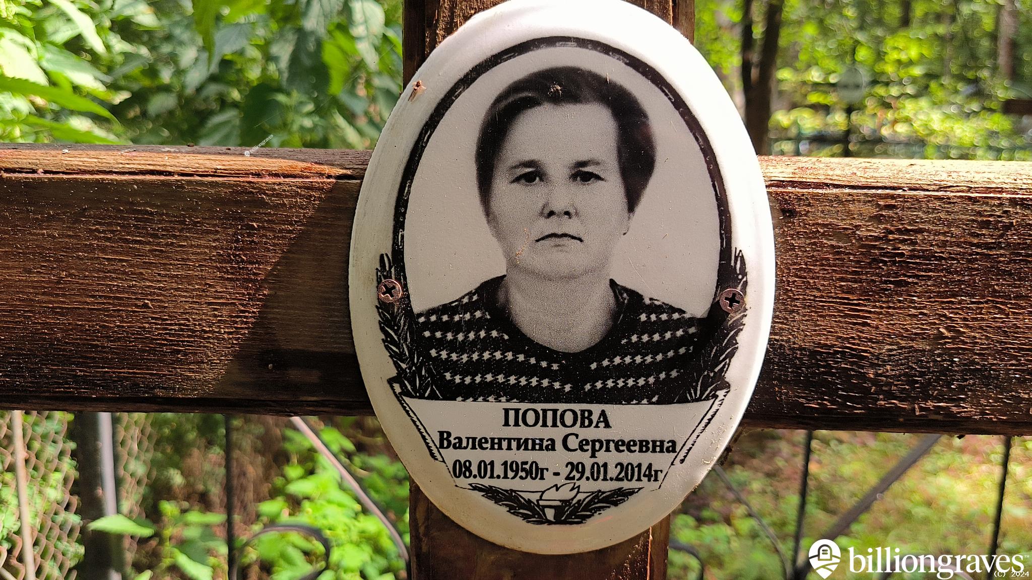 Попов Иван Степанович